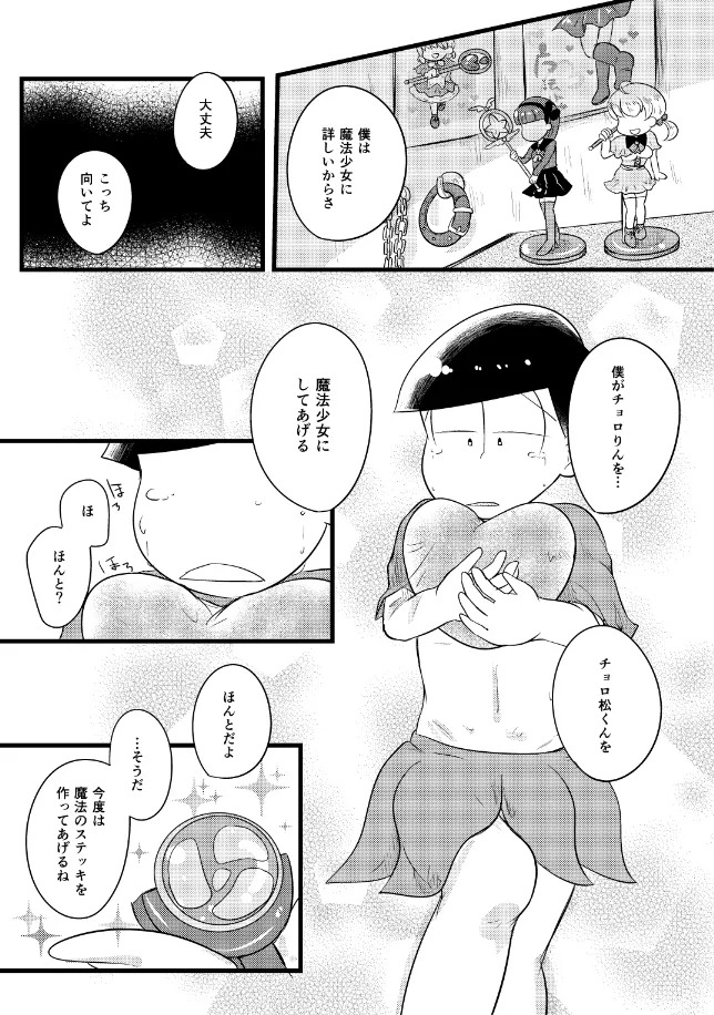 (Suzuka) - mahoushoujo ikusei keikaku - Osomatsu dj - Page 16