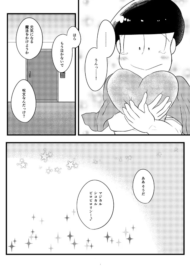 (Suzuka) - mahoushoujo ikusei keikaku - Osomatsu dj - Page 17