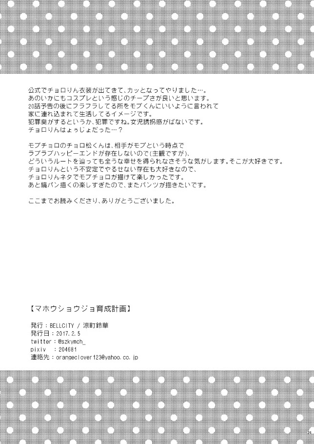 (Suzuka) - mahoushoujo ikusei keikaku - Osomatsu dj - Page 19