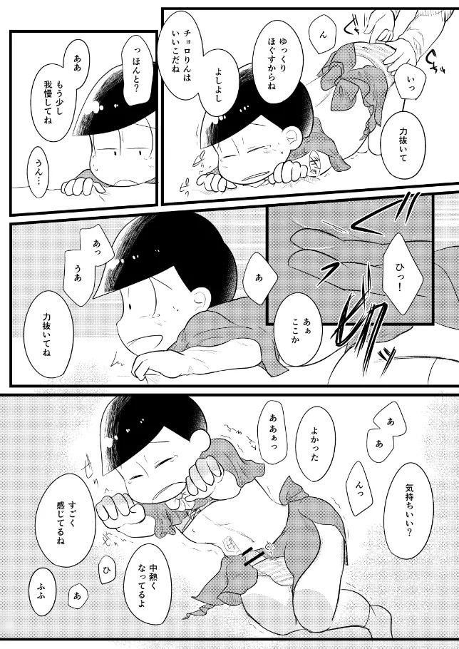 (Suzuka) - mahoushoujo ikusei keikaku - Osomatsu dj - Page 9