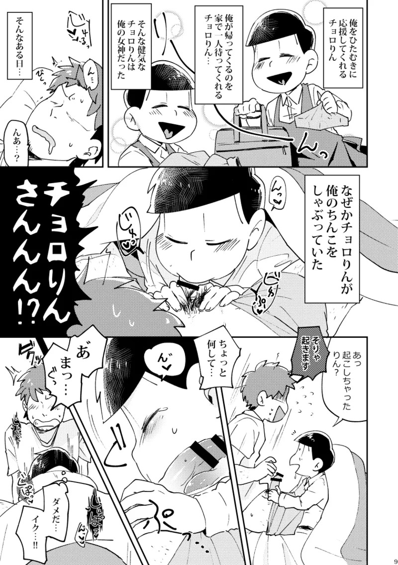 (Kimidori) - Chororin to boku - osomatsu dj - Page 10