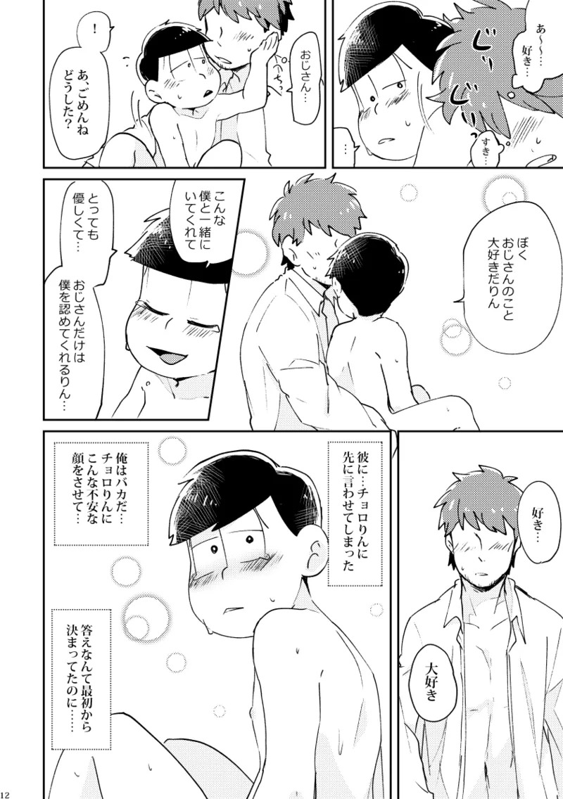 (Kimidori) - Chororin to boku - osomatsu dj - Page 13