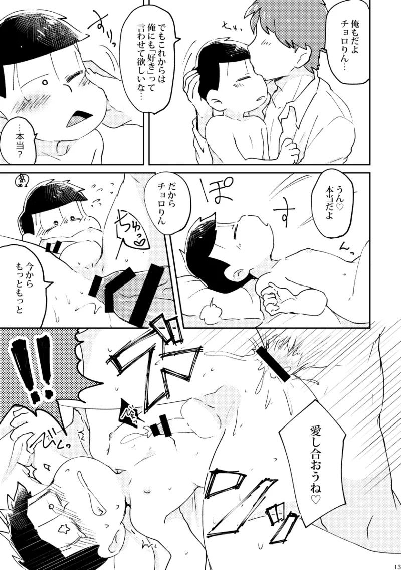(Kimidori) - Chororin to boku - osomatsu dj - Page 14
