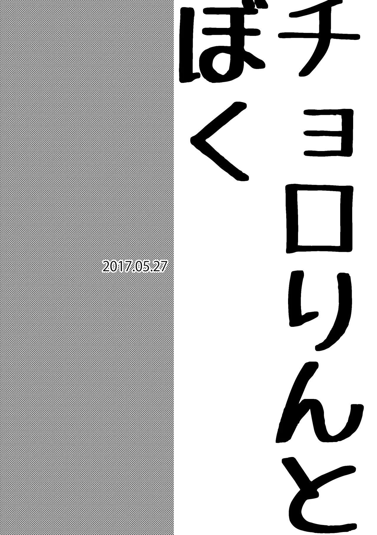 (Kimidori) - Chororin to boku - osomatsu dj - Page 21