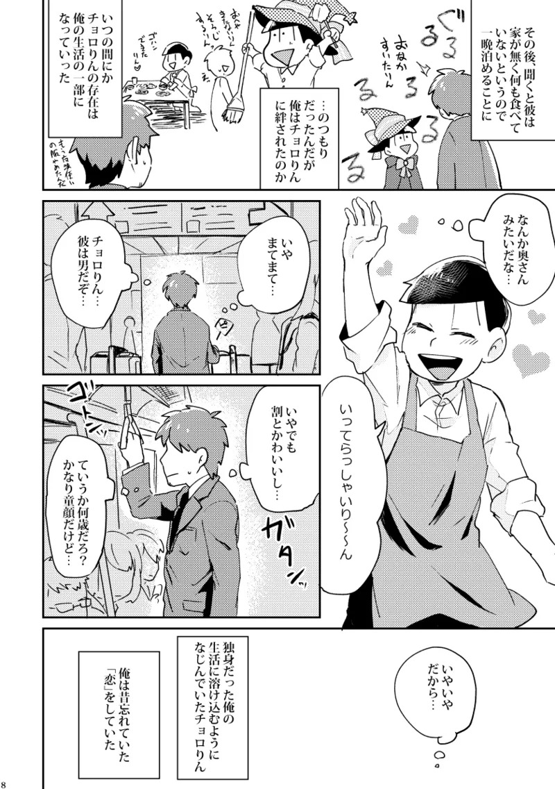 (Kimidori) - Chororin to boku - osomatsu dj - Page 9