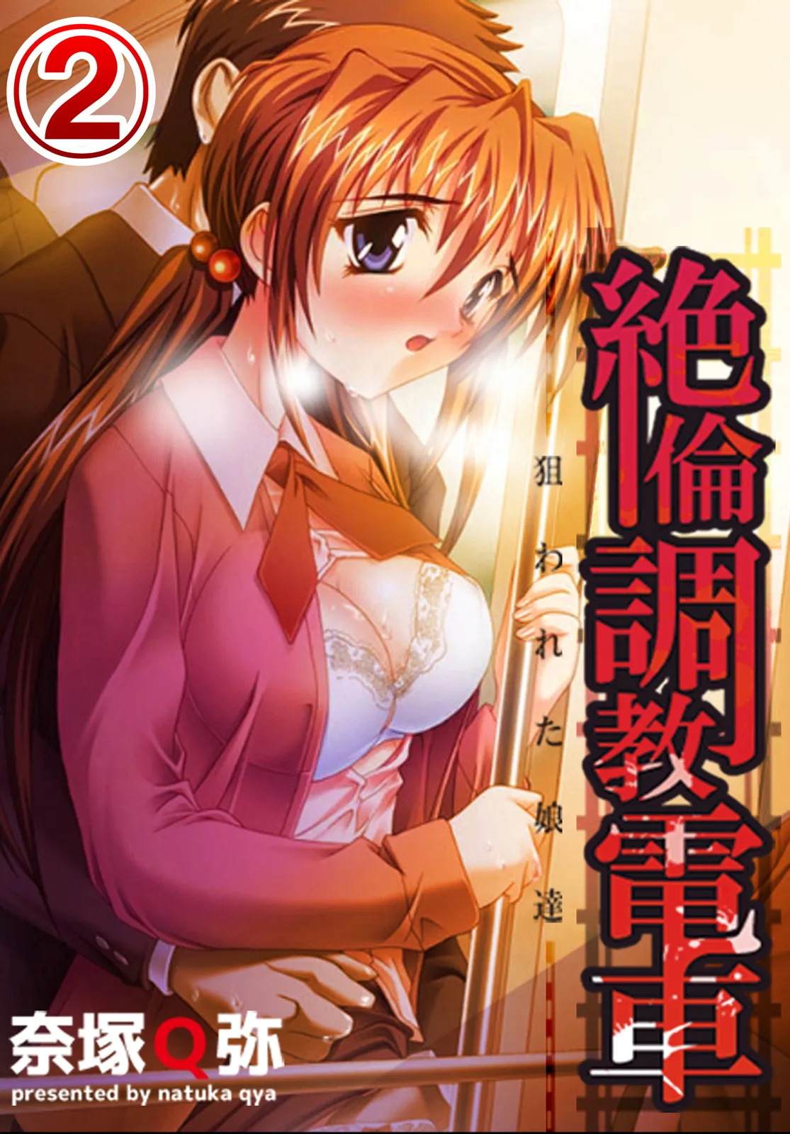 [Natsuka Q-Ya] Super-hot Training Train1+2[Digital] - Page 29