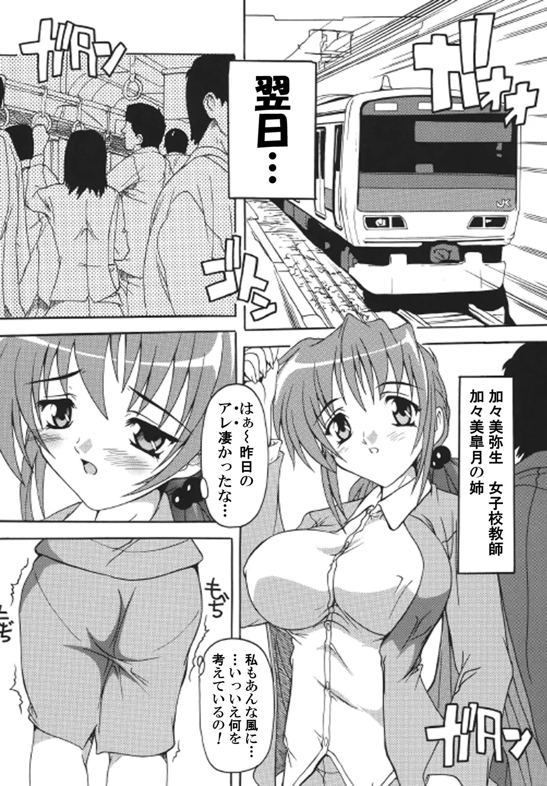 [Natsuka Q-Ya] Super-hot Training Train1+2[Digital] - Page 31