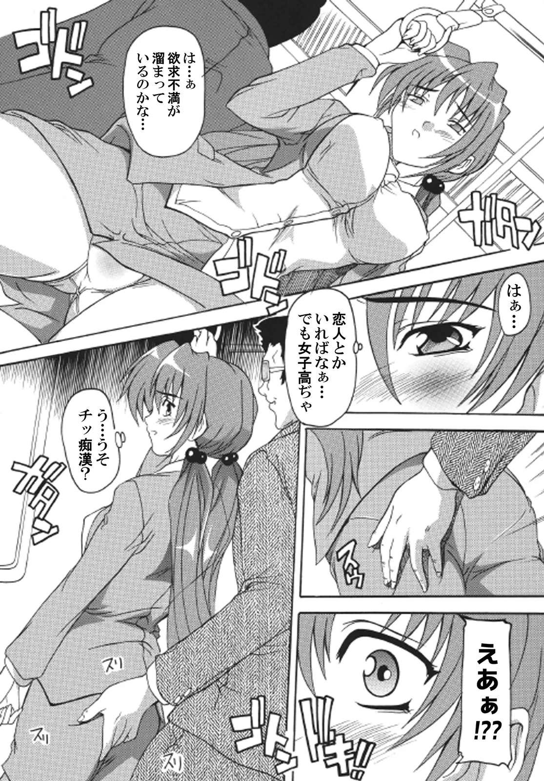 [Natsuka Q-Ya] Super-hot Training Train1+2[Digital] - Page 32