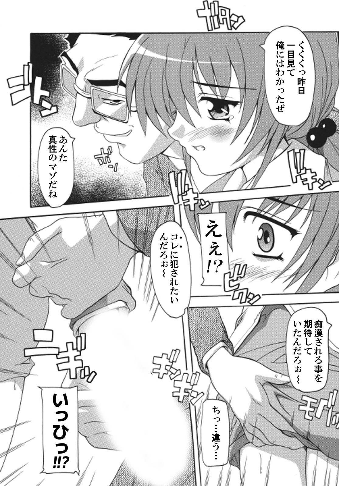 [Natsuka Q-Ya] Super-hot Training Train1+2[Digital] - Page 34