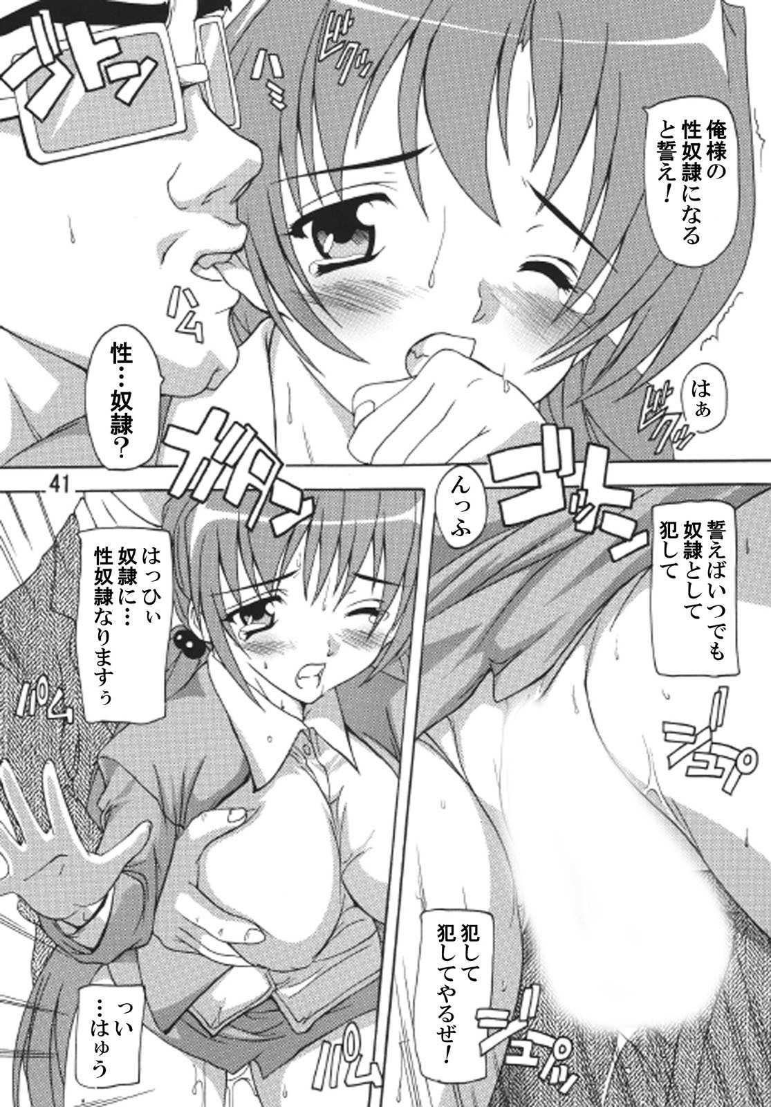 [Natsuka Q-Ya] Super-hot Training Train1+2[Digital] - Page 40