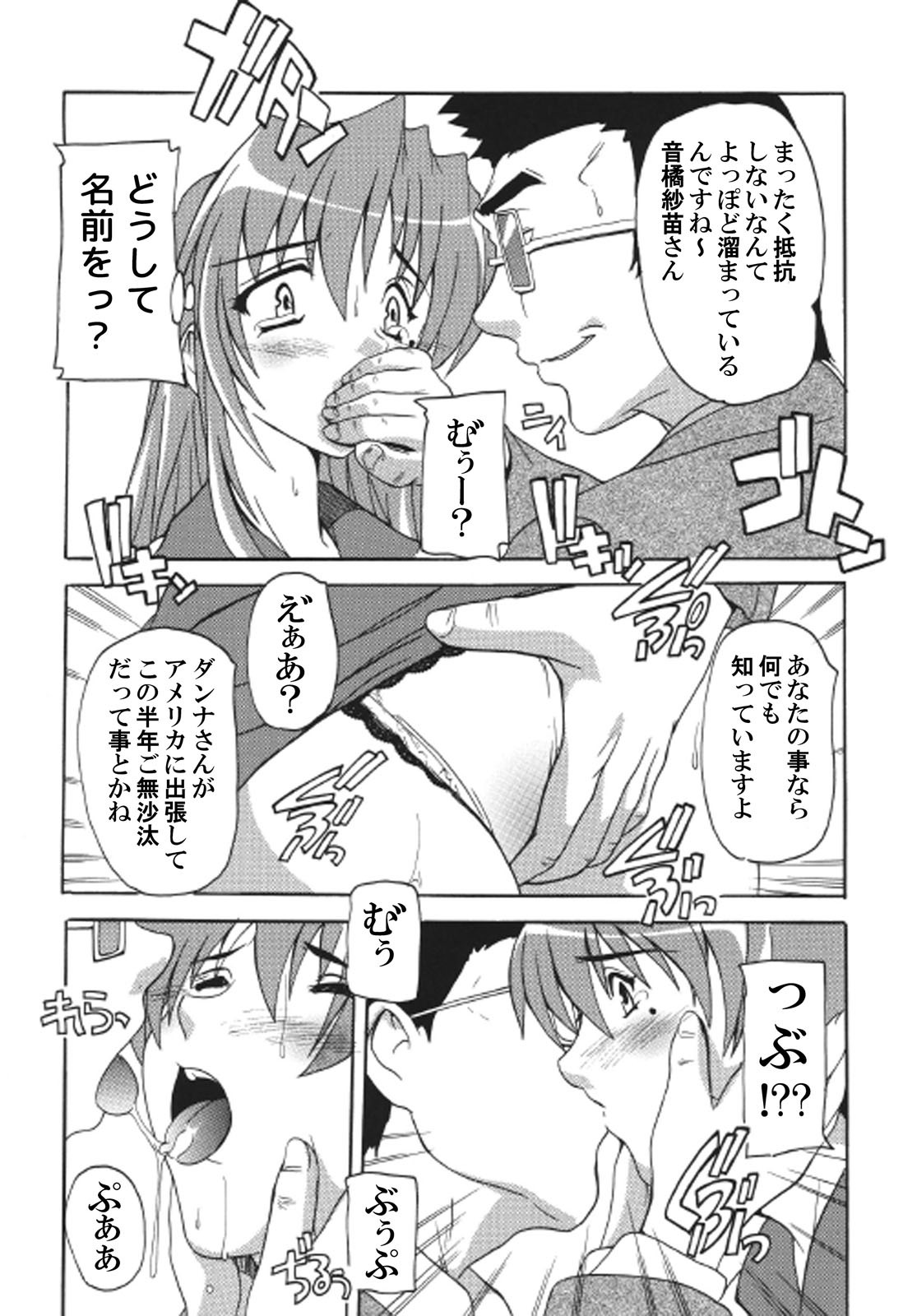 [Natsuka Q-Ya] Super-hot Training Train1+2[Digital] - Page 52