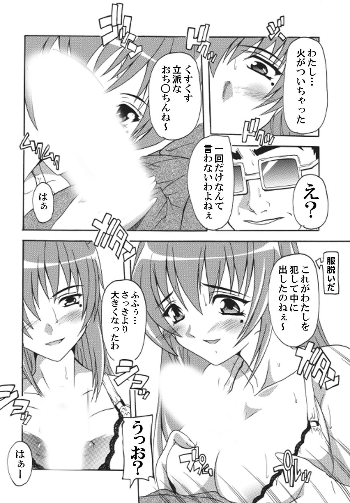 [Natsuka Q-Ya] Super-hot Training Train1+2[Digital] - Page 60