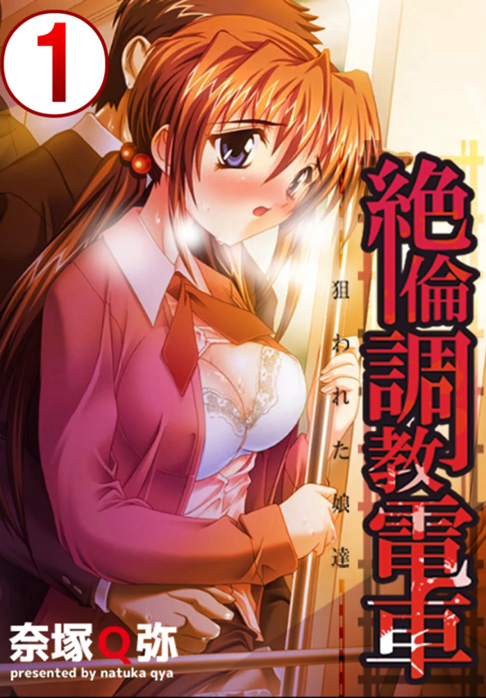 [Natsuka Q-Ya] Super-hot Training Train1+2[Digital]