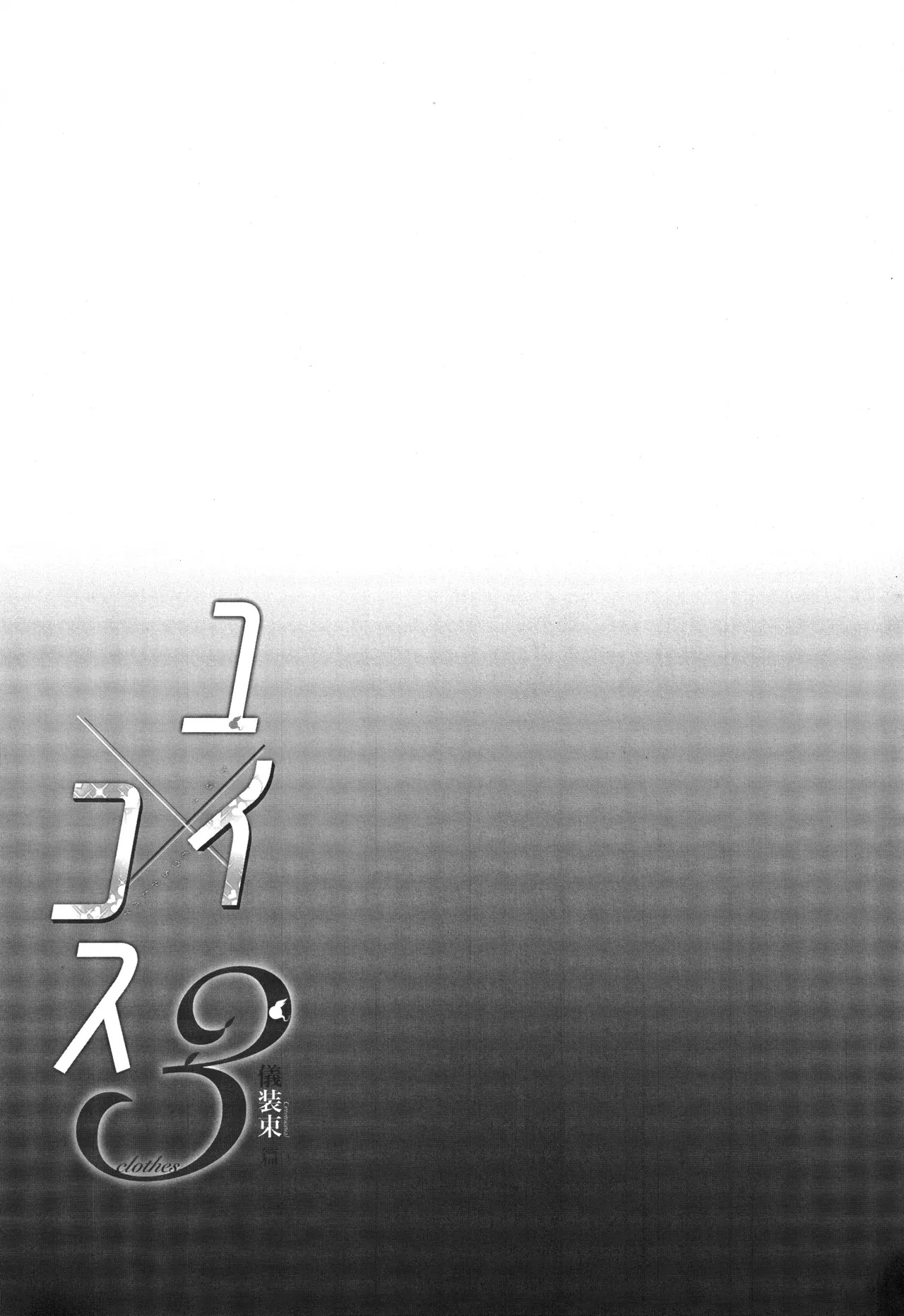 (C106) [Asu no Hanasaku (Asuka Rayaru)] Yui × Cos 3 -Ceremonial Hen- | Yui x Cos 3 - Ceremonial Edition (Princess Connect! Re:Dive) [English] [The People With No Name] - Page 38