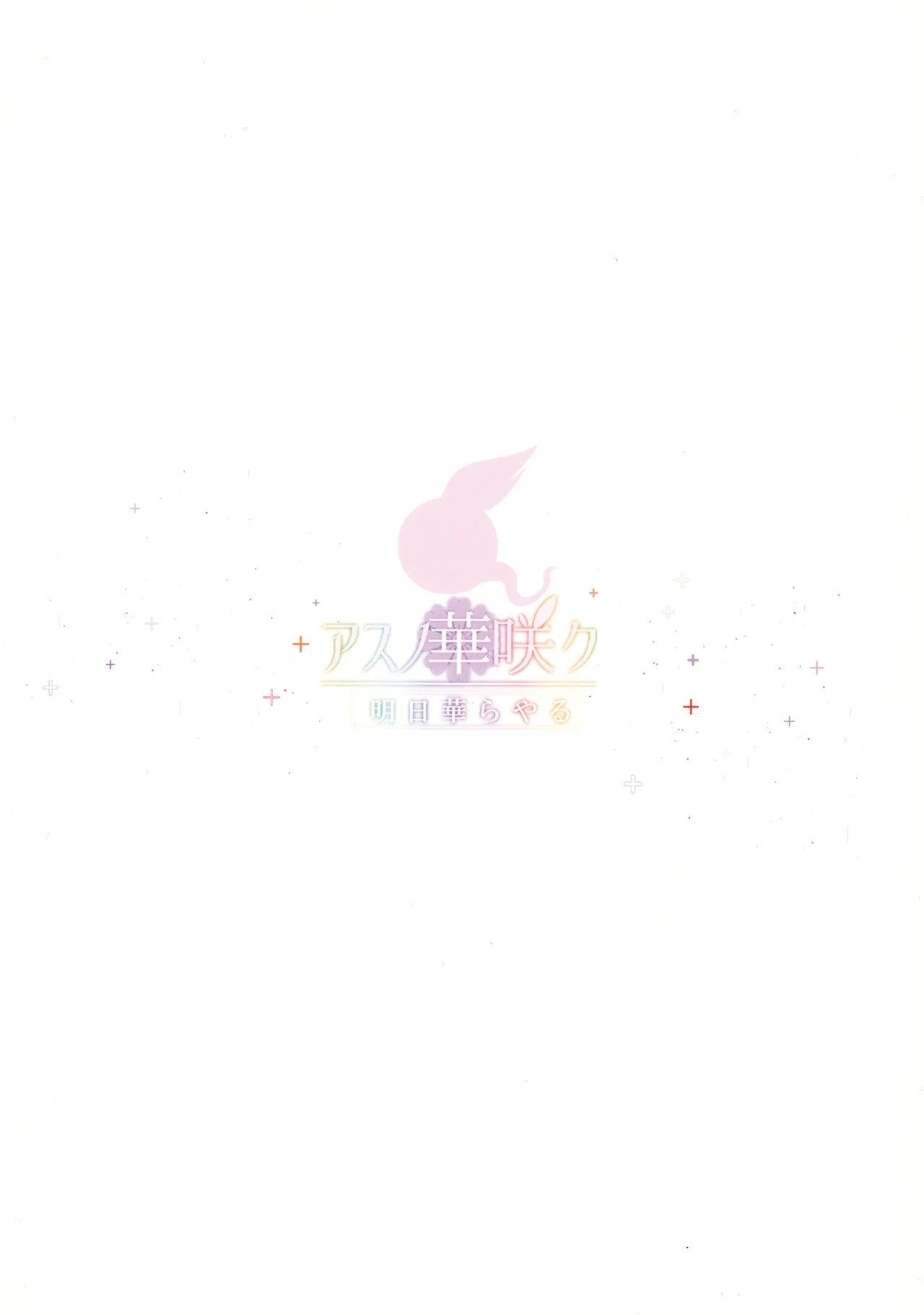 (C106) [Asu no Hanasaku (Asuka Rayaru)] Yui × Cos 3 -Ceremonial Hen- | Yui x Cos 3 - Ceremonial Edition (Princess Connect! Re:Dive) [English] [The People With No Name] - Page 40