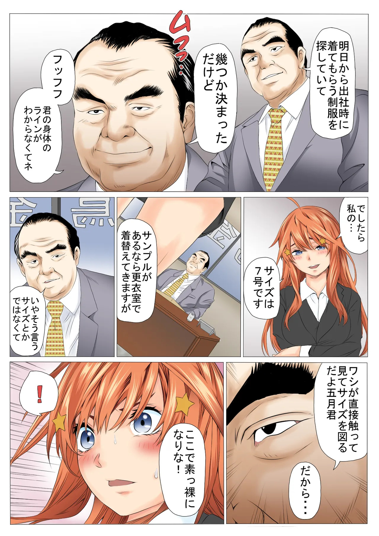 [Keito] 寝取り債務 (五等分の花嫁) [Digital] - Page 10