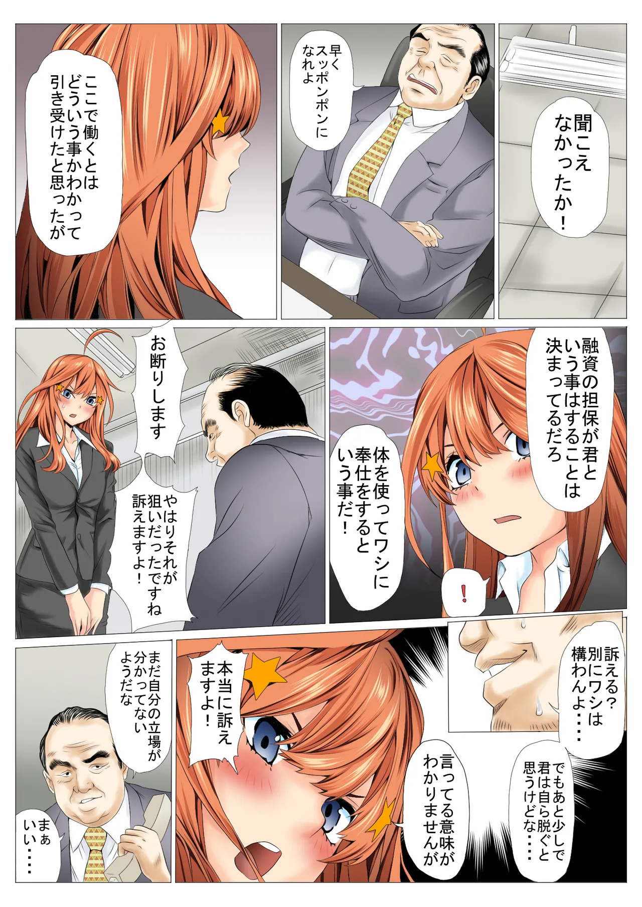 [Keito] 寝取り債務 (五等分の花嫁) [Digital] - Page 12