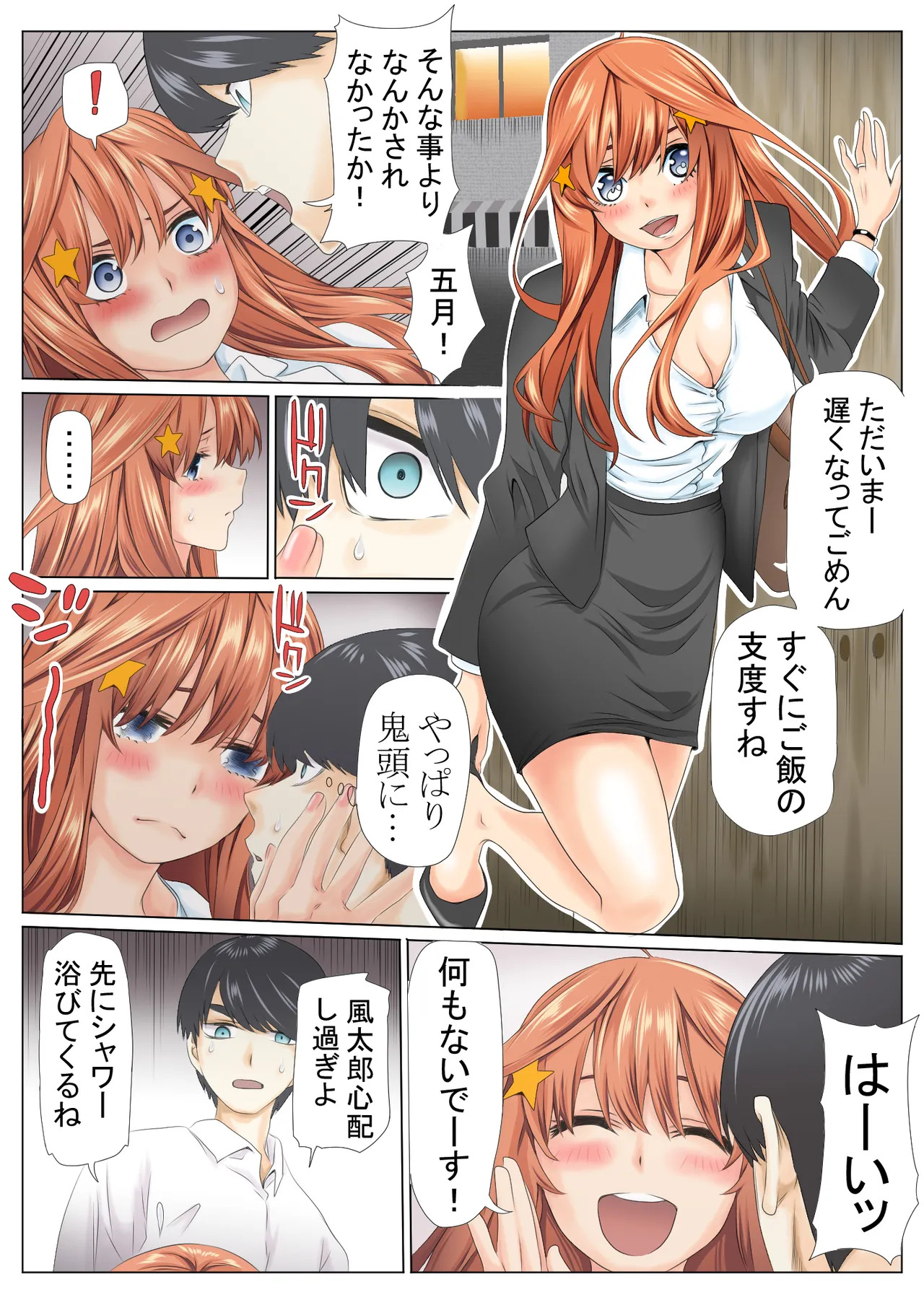 [Keito] 寝取り債務 (五等分の花嫁) [Digital] - Page 35