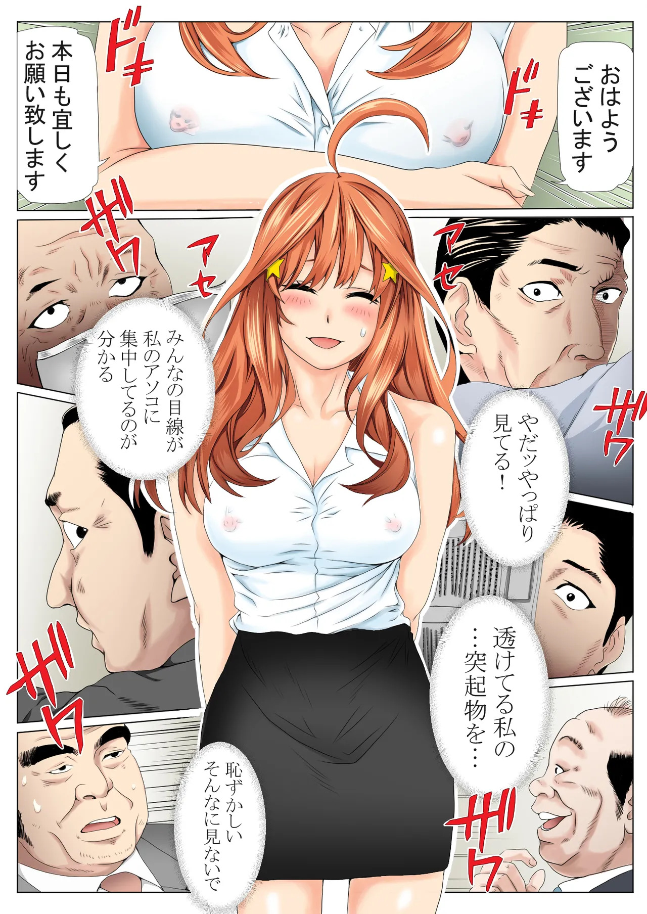 [Keito] 寝取り債務 (五等分の花嫁) [Digital] - Page 40