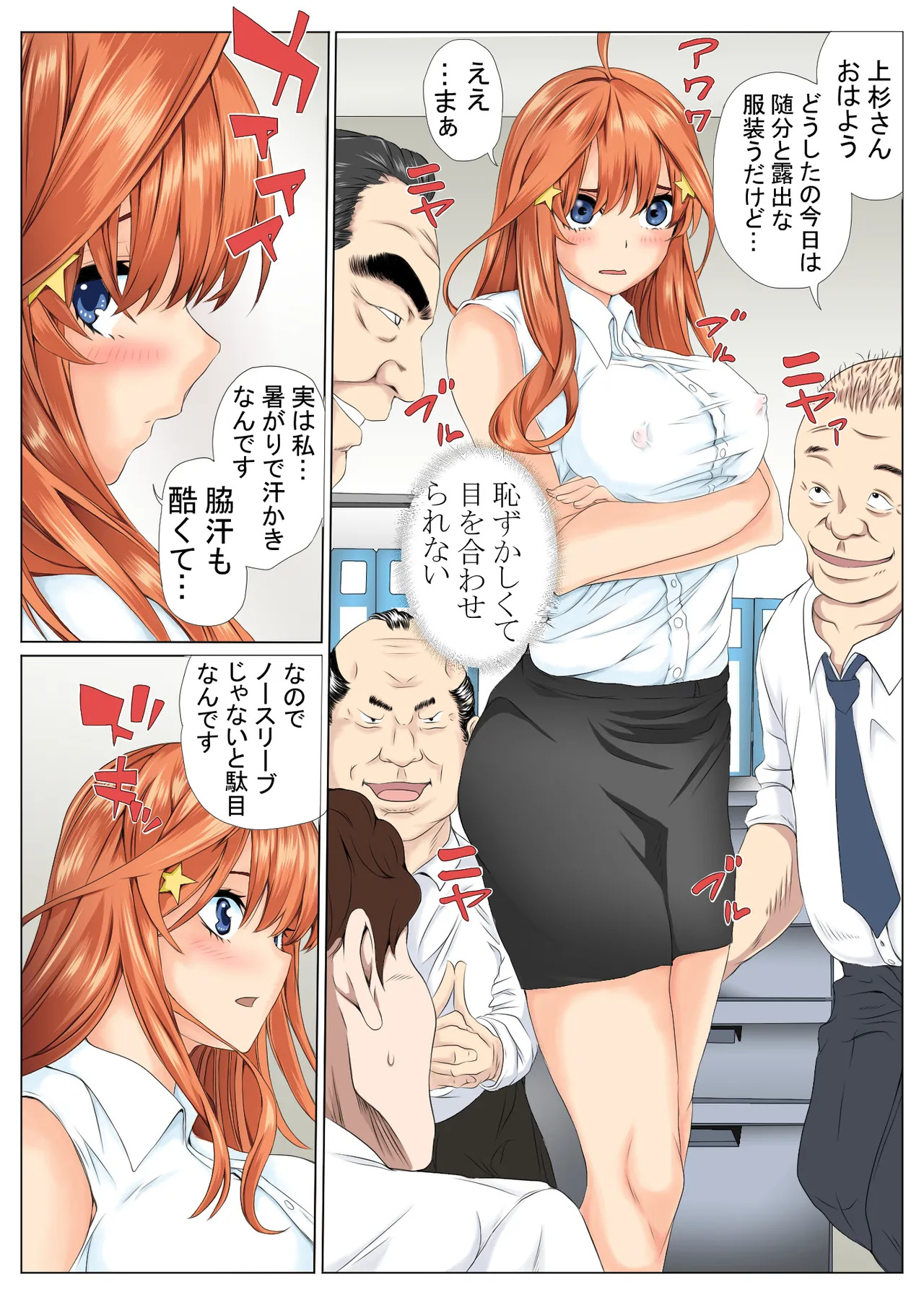 [Keito] 寝取り債務 (五等分の花嫁) [Digital] - Page 41
