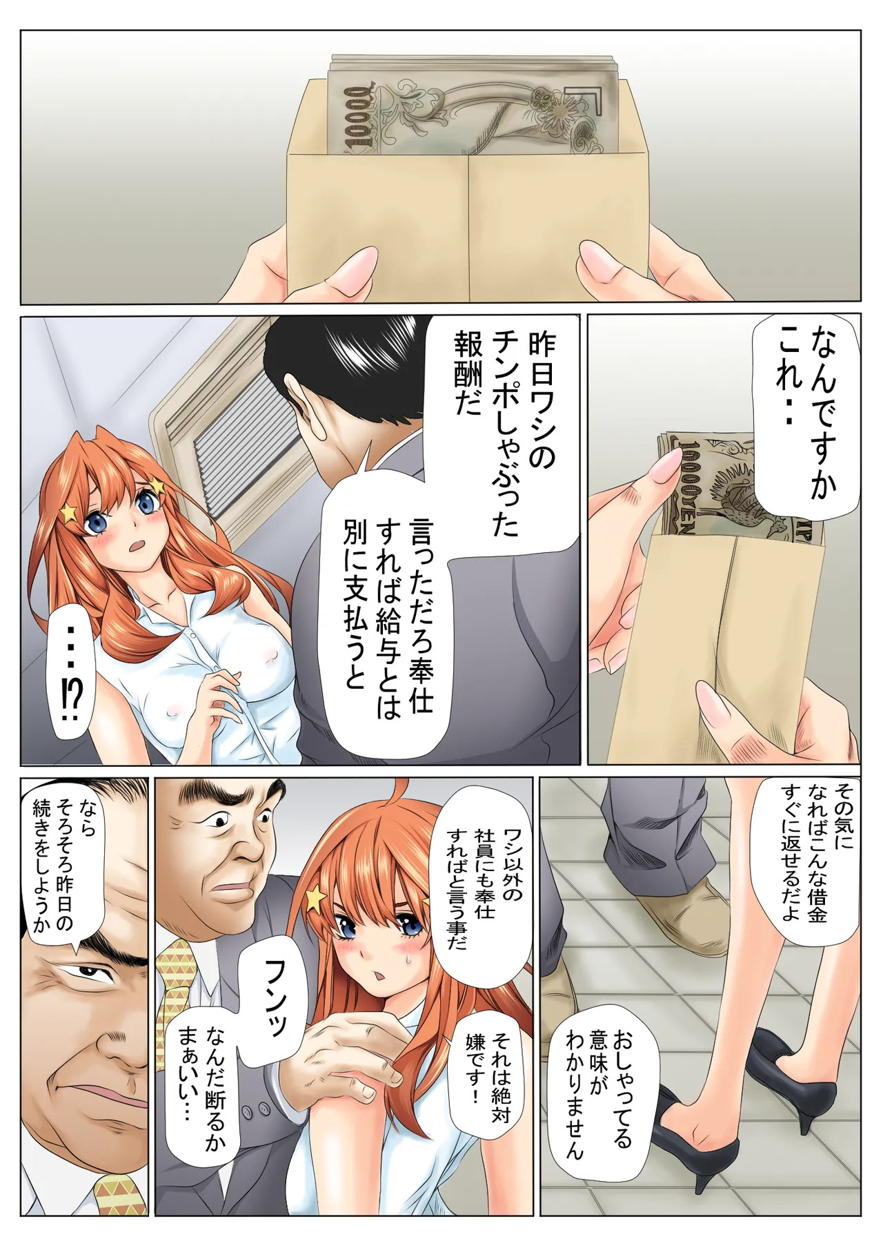[Keito] 寝取り債務 (五等分の花嫁) [Digital] - Page 45