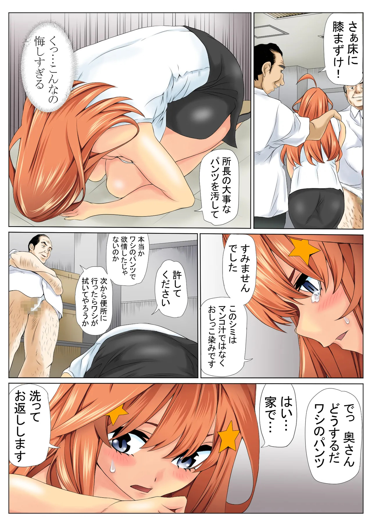 [Keito] 寝取り債務 (五等分の花嫁) [Digital] - Page 80