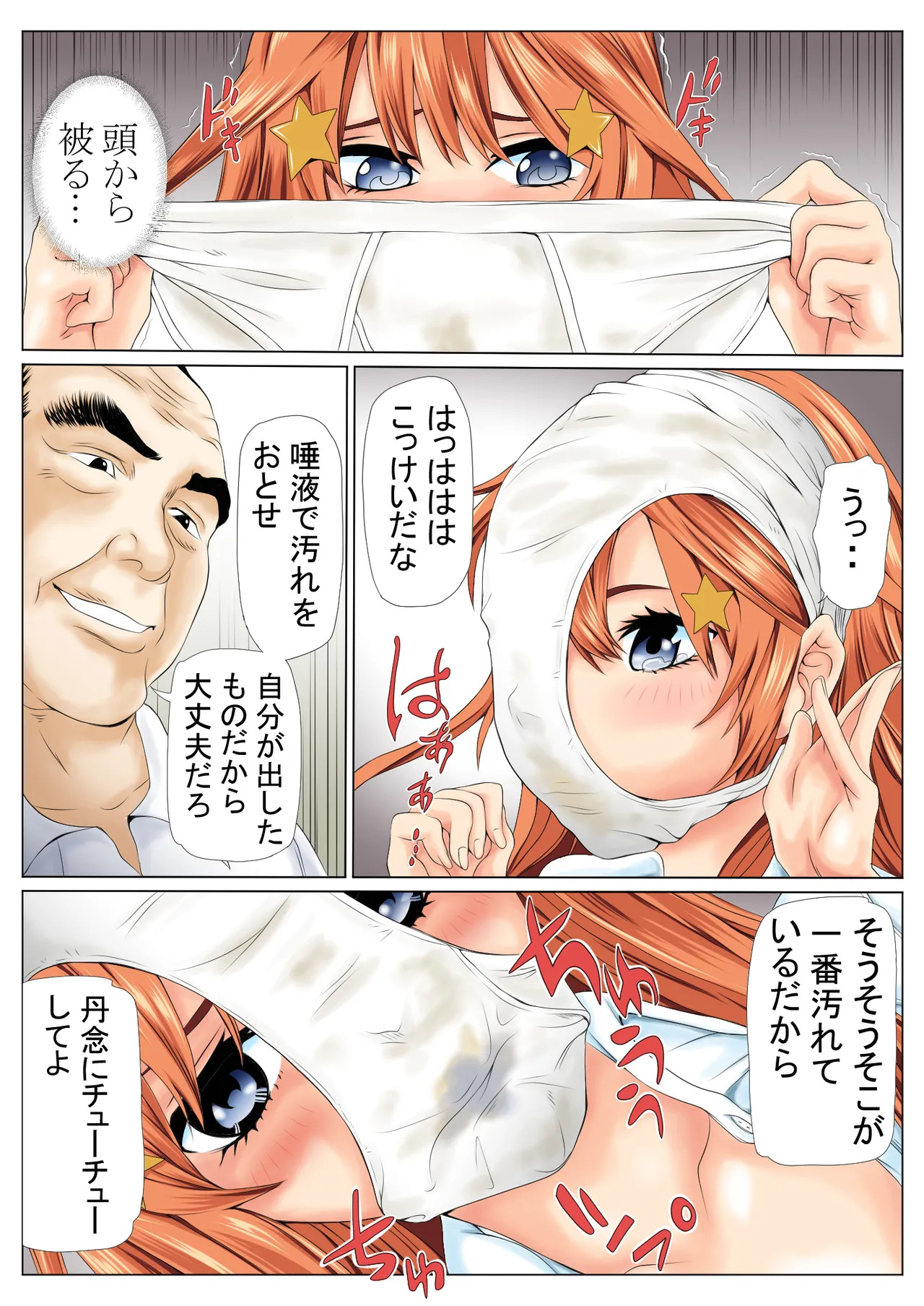 [Keito] 寝取り債務 (五等分の花嫁) [Digital] - Page 82