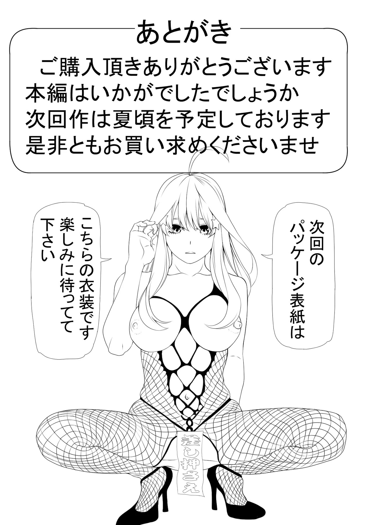 [Keito] 寝取り債務 (五等分の花嫁) [Digital] - Page 89