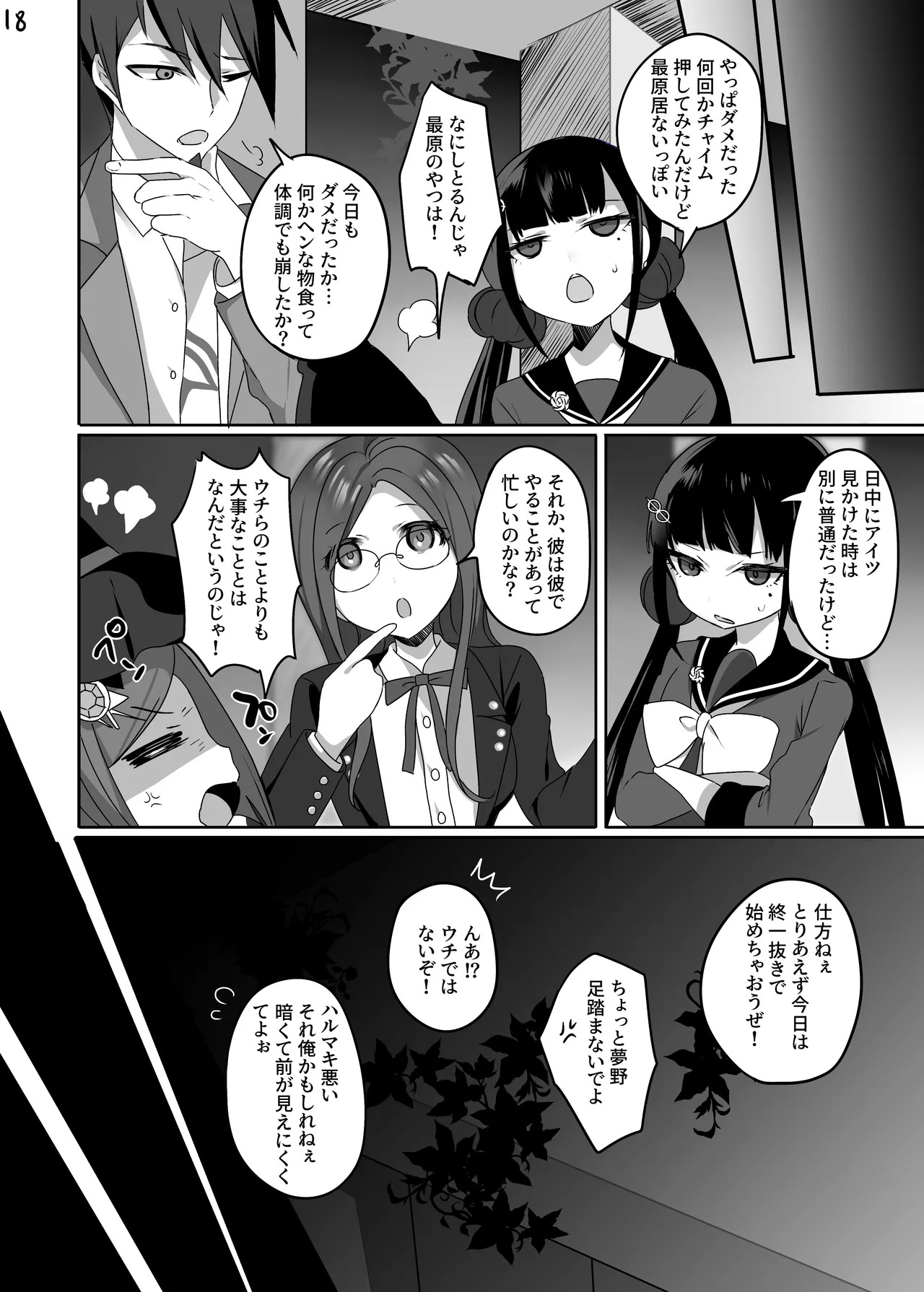 [Nyohu! (nyotayohu)] Saihara-chan ni Cosplay Sasete Ecchi ga Shitai! (New Danganronpa V3) [Digital] - Page 19