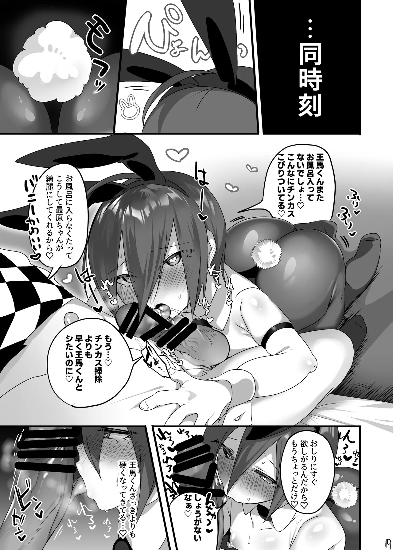 [Nyohu! (nyotayohu)] Saihara-chan ni Cosplay Sasete Ecchi ga Shitai! (New Danganronpa V3) [Digital] - Page 20