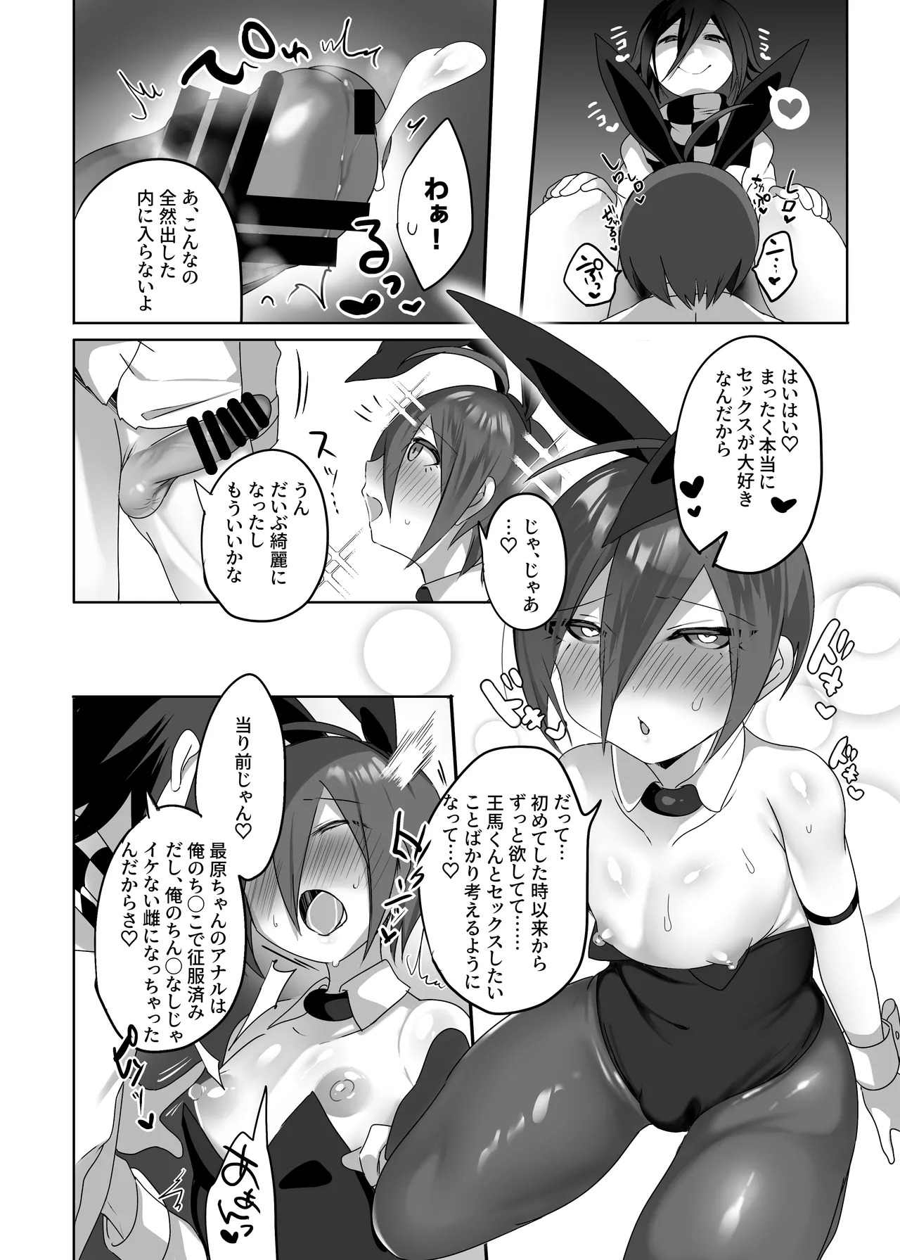 [Nyohu! (nyotayohu)] Saihara-chan ni Cosplay Sasete Ecchi ga Shitai! (New Danganronpa V3) [Digital] - Page 21