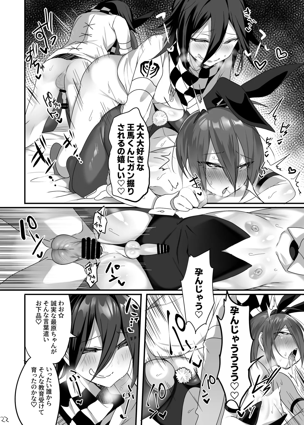 [Nyohu! (nyotayohu)] Saihara-chan ni Cosplay Sasete Ecchi ga Shitai! (New Danganronpa V3) [Digital] - Page 23