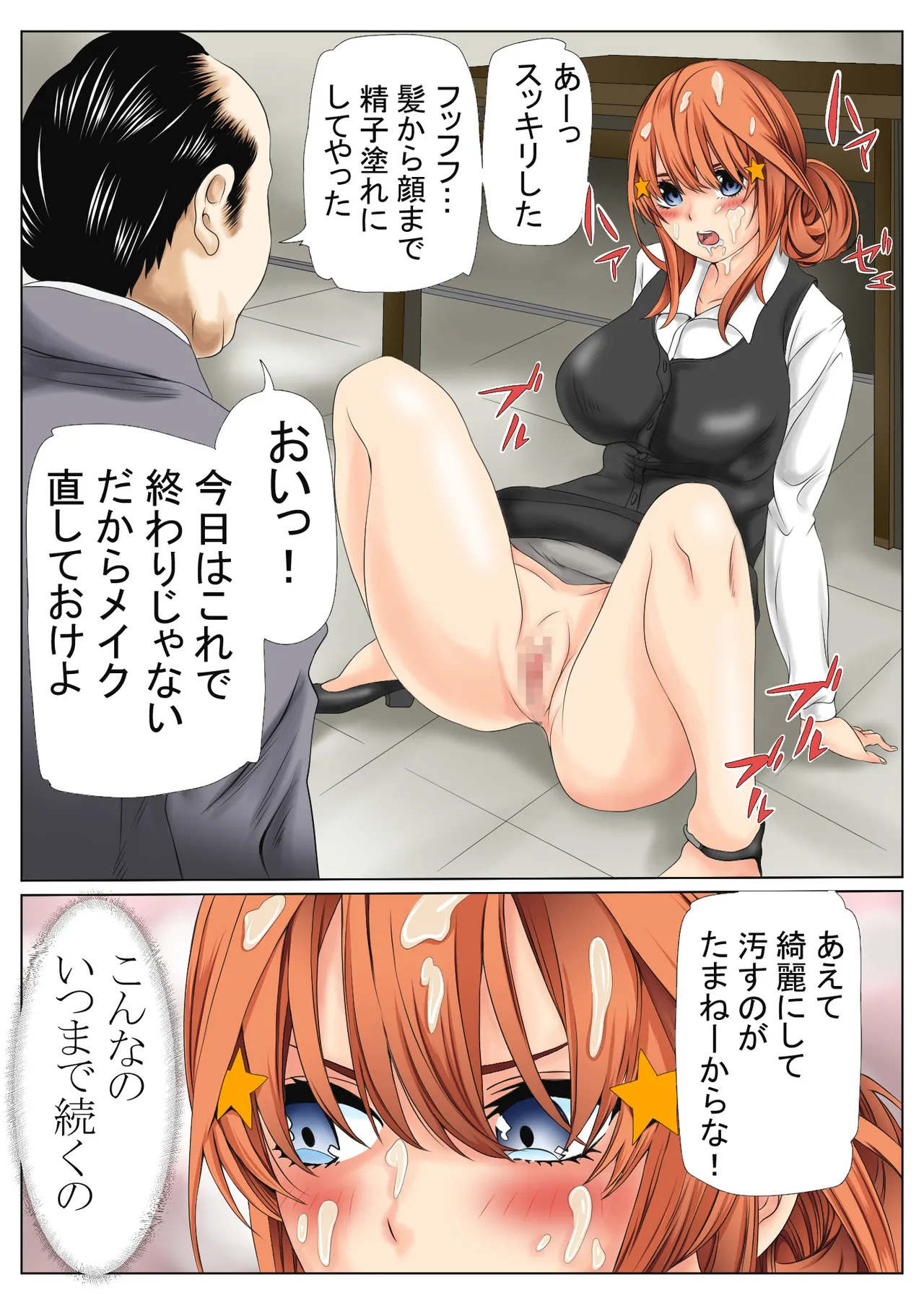[Keito] 寝取り債務2 (五等分の花嫁) [Digital] - Page 10