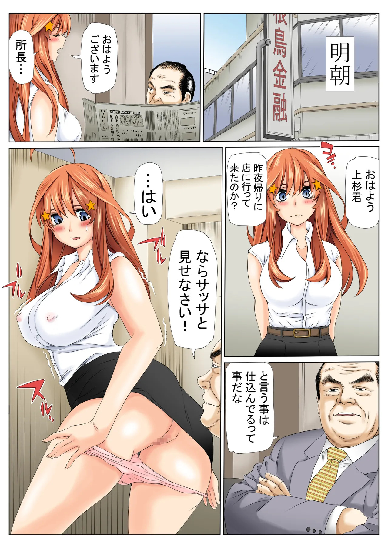 [Keito] 寝取り債務2 (五等分の花嫁) [Digital] - Page 34