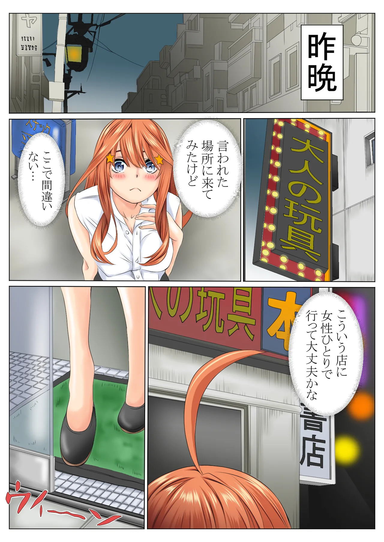 [Keito] 寝取り債務2 (五等分の花嫁) [Digital] - Page 37