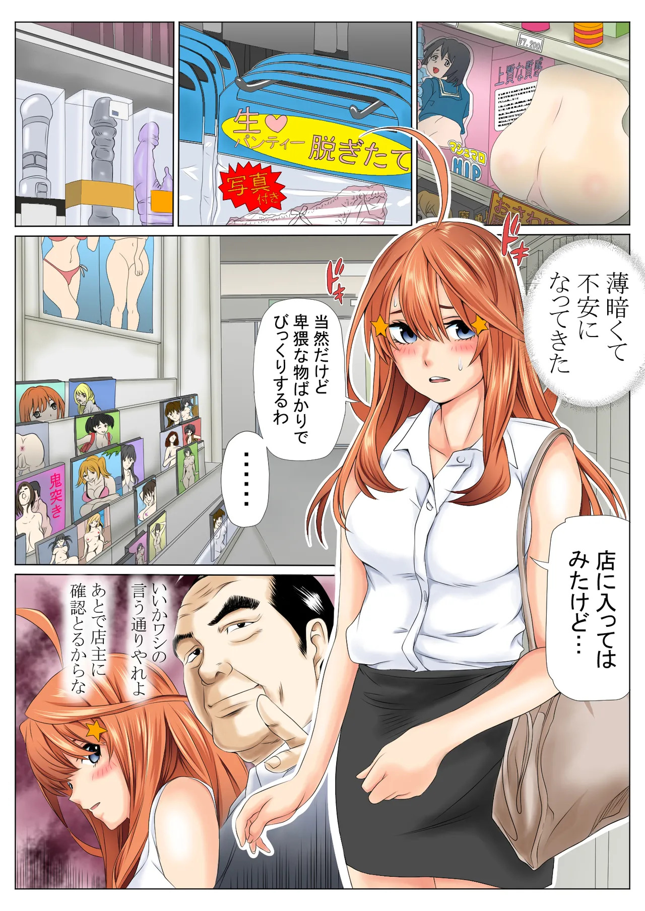 [Keito] 寝取り債務2 (五等分の花嫁) [Digital] - Page 38