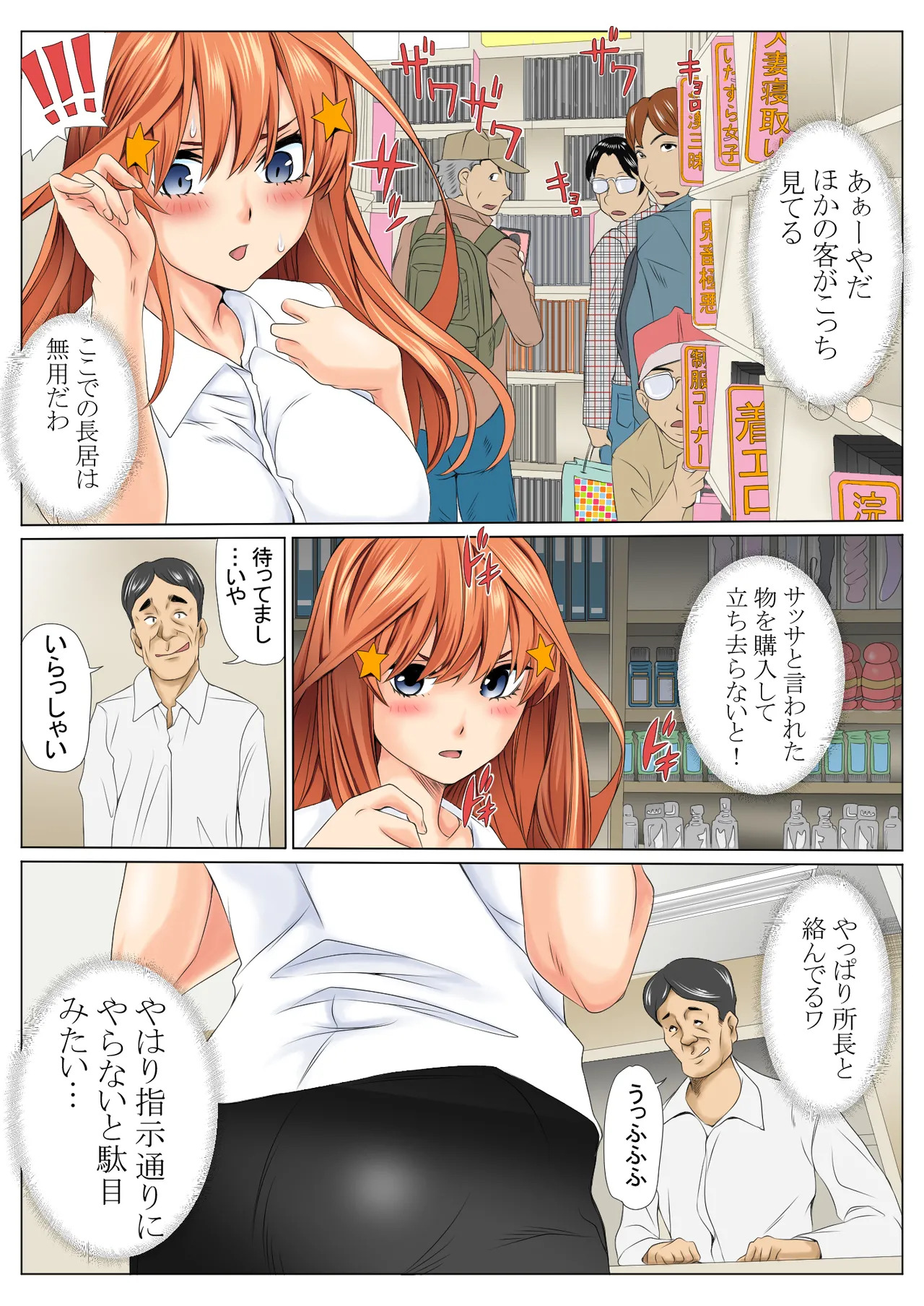 [Keito] 寝取り債務2 (五等分の花嫁) [Digital] - Page 39