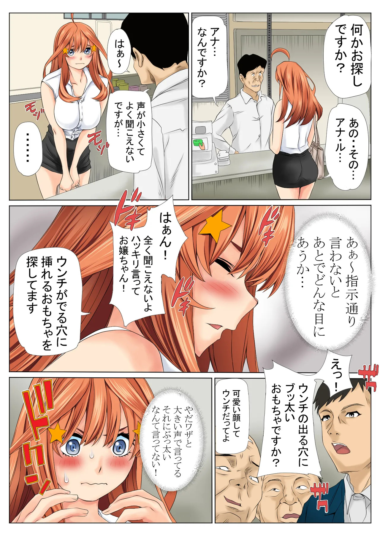 [Keito] 寝取り債務2 (五等分の花嫁) [Digital] - Page 40