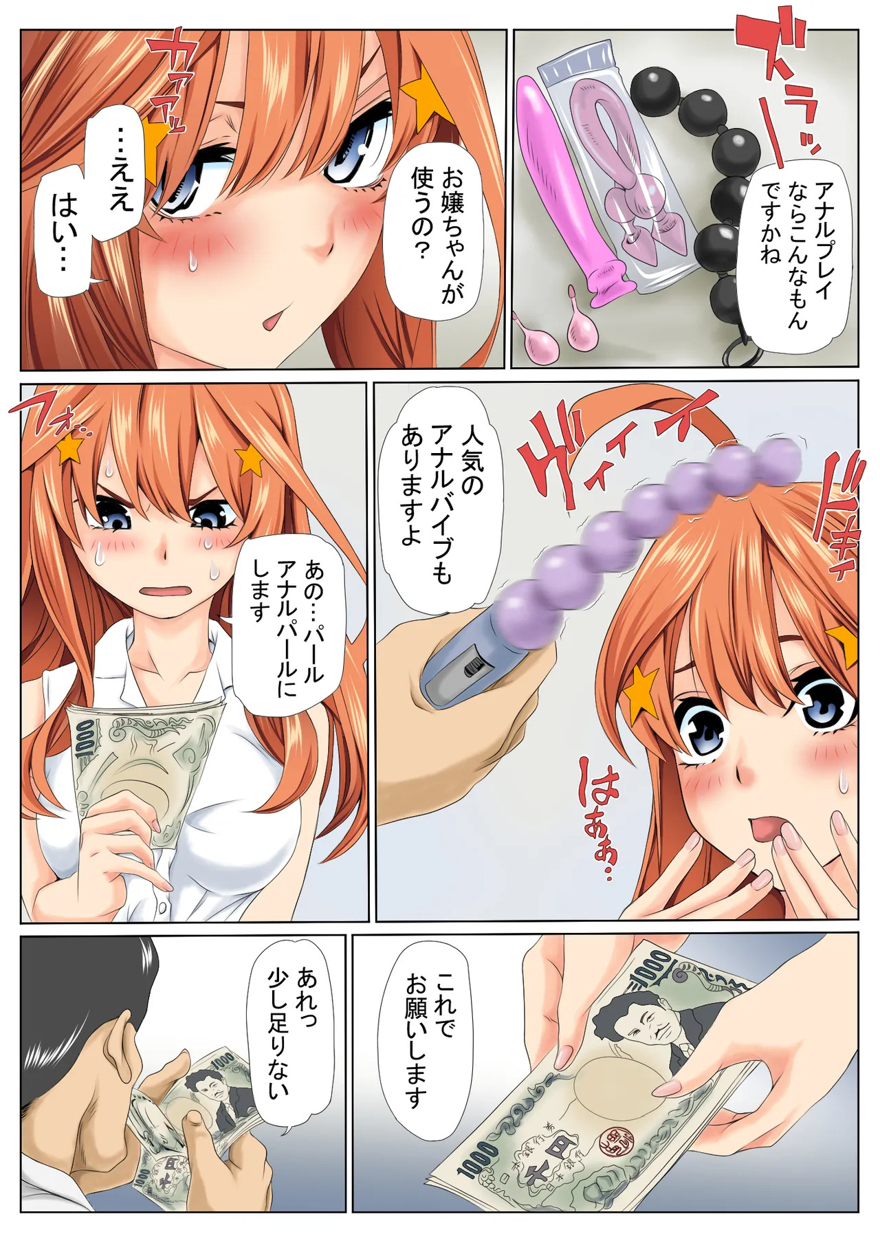 [Keito] 寝取り債務2 (五等分の花嫁) [Digital] - Page 41