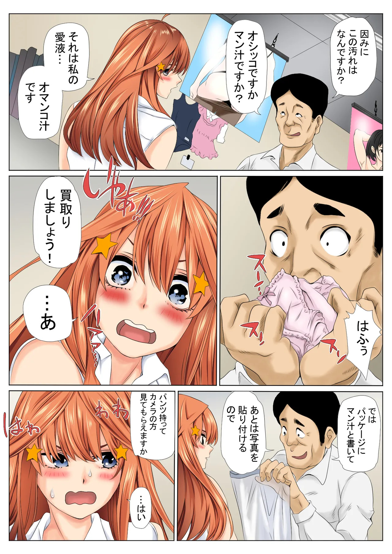 [Keito] 寝取り債務2 (五等分の花嫁) [Digital] - Page 45