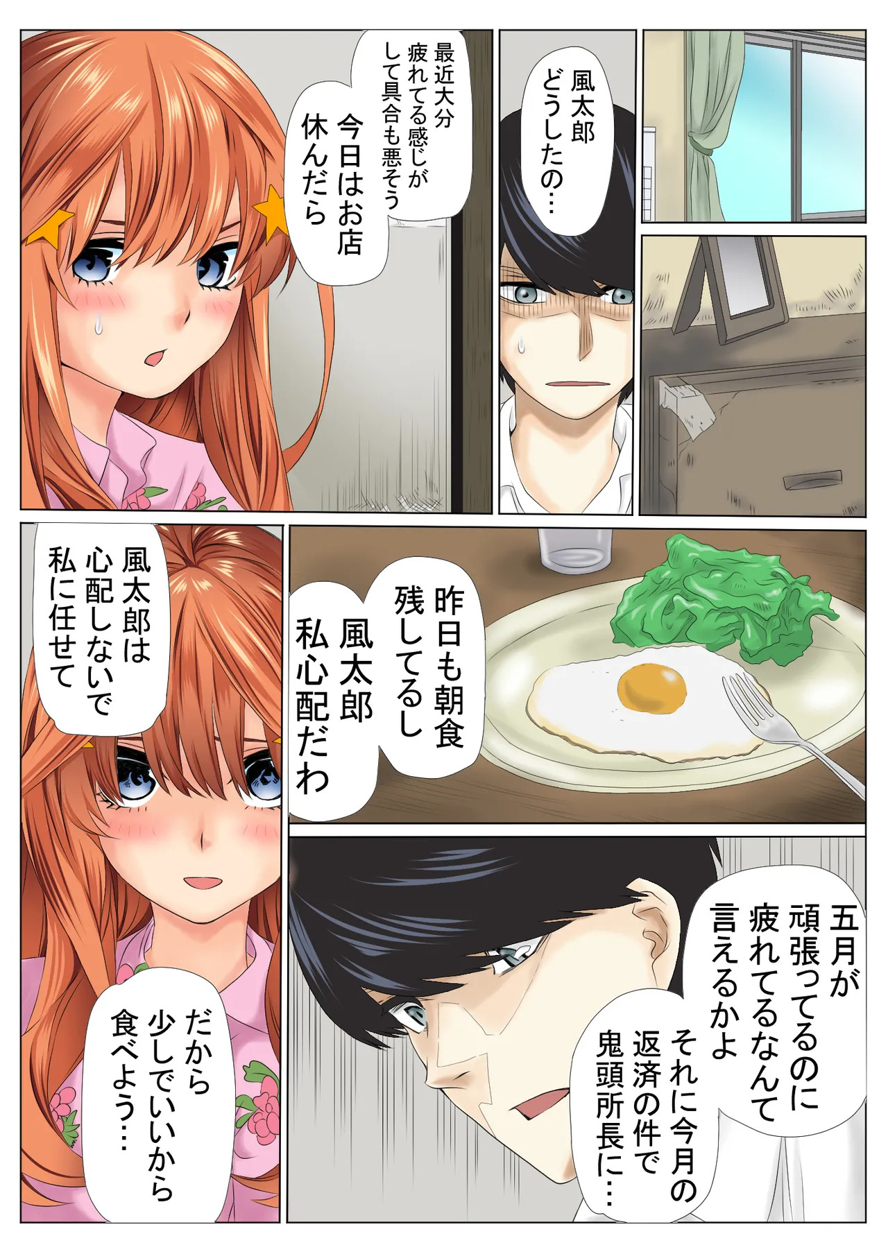 [Keito] 寝取り債務2 (五等分の花嫁) [Digital] - Page 67