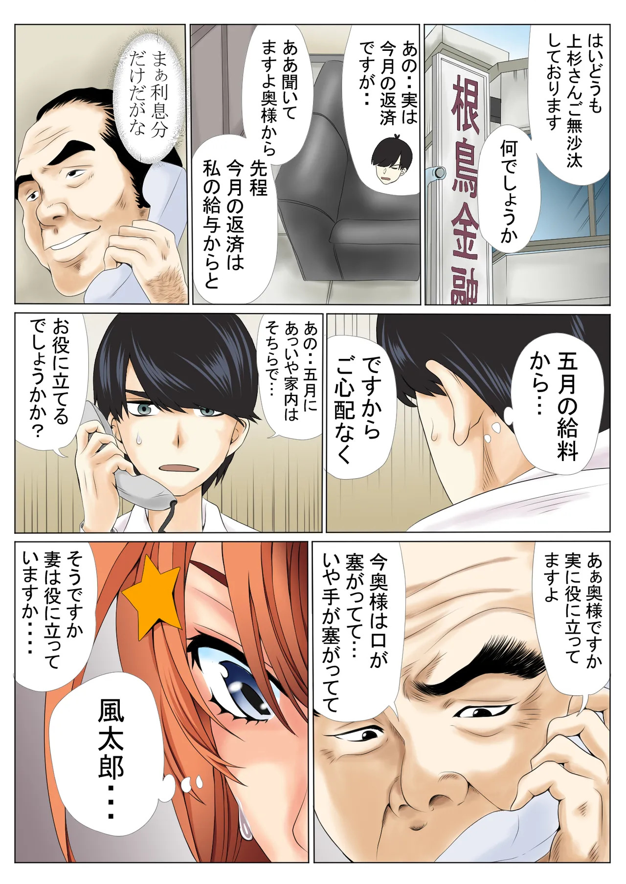 [Keito] 寝取り債務2 (五等分の花嫁) [Digital] - Page 68
