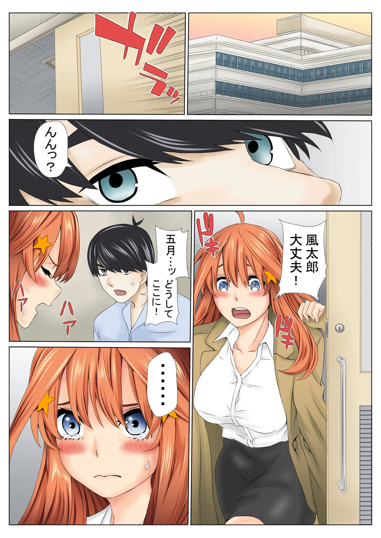 [Keito] 寝取り債務2 (五等分の花嫁) [Digital] - Page 88