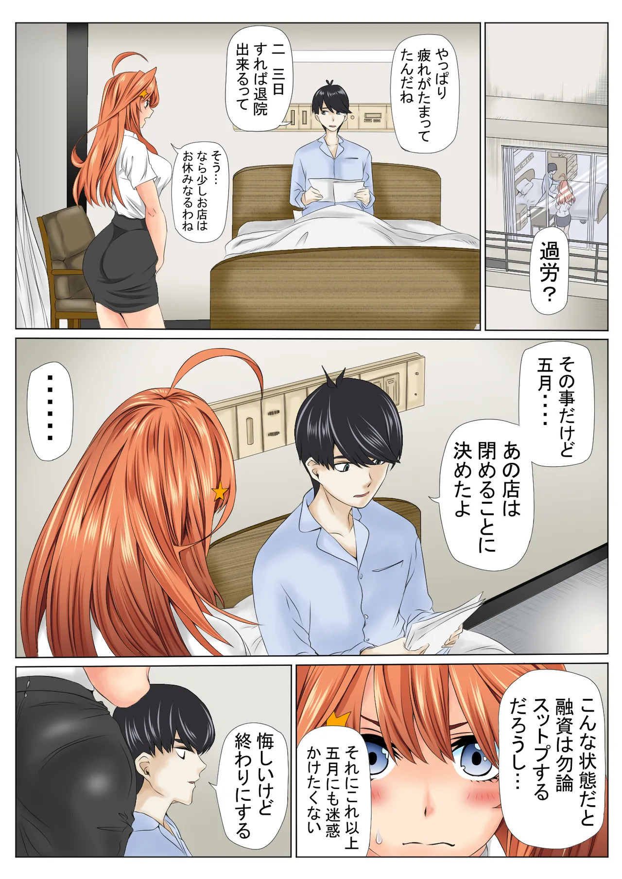 [Keito] 寝取り債務2 (五等分の花嫁) [Digital] - Page 89