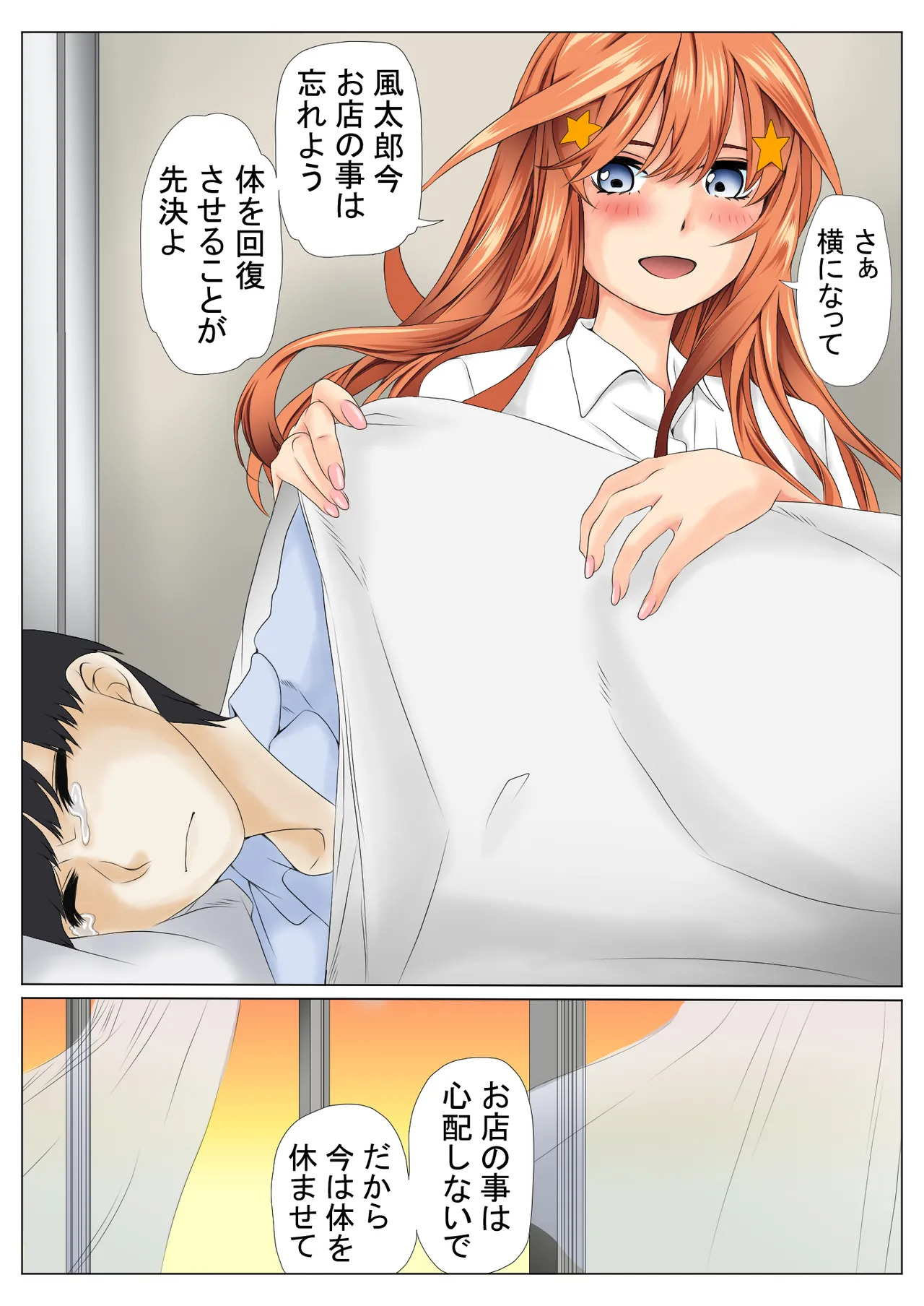 [Keito] 寝取り債務2 (五等分の花嫁) [Digital] - Page 90