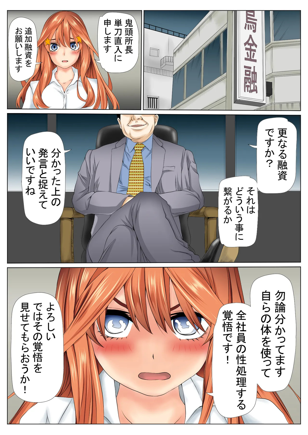 [Keito] 寝取り債務2 (五等分の花嫁) [Digital] - Page 91