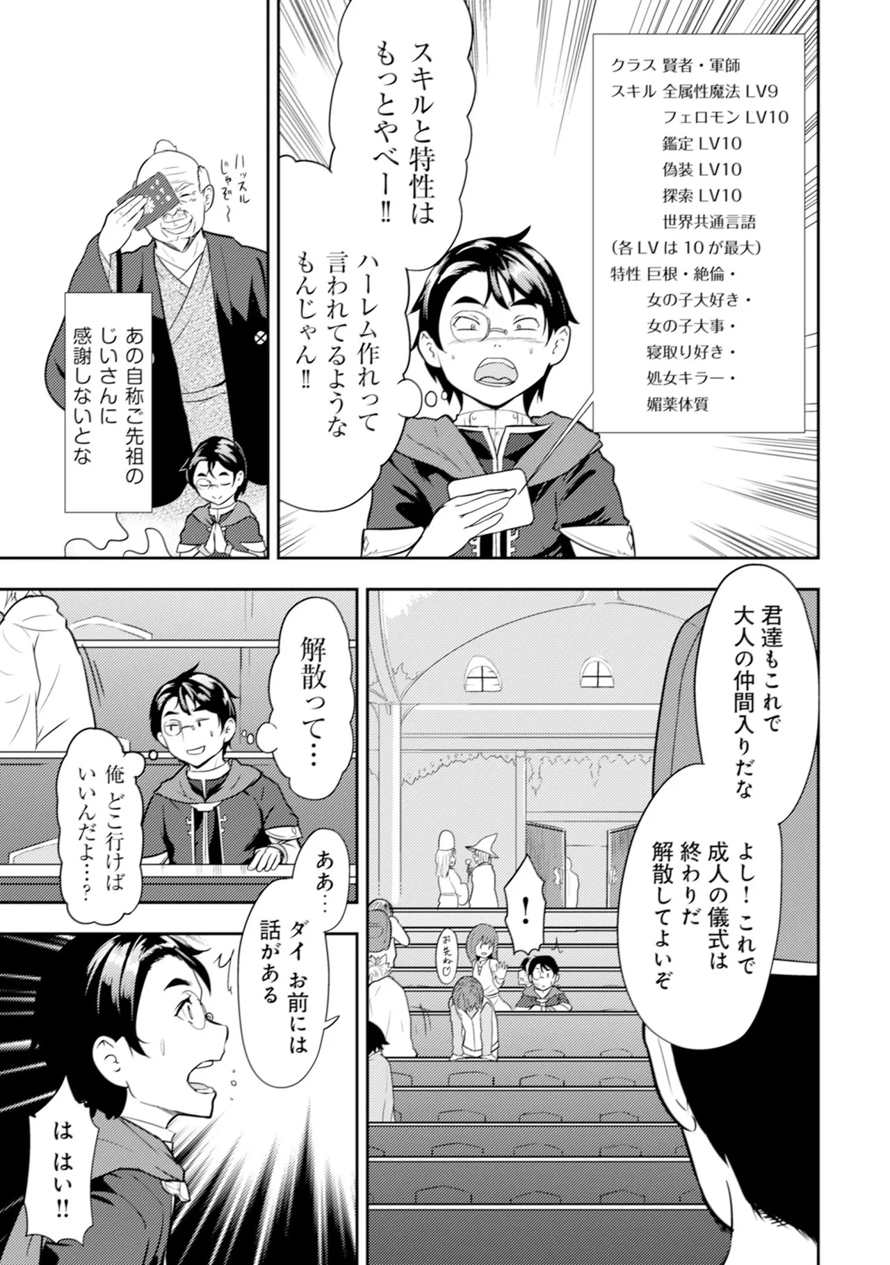 [Oomae Tasuke × Iso Kazunari] 35-sai no Sentaku ~Isekai Tenshou wo Eranda Baai~ Volume 1 - Page 10