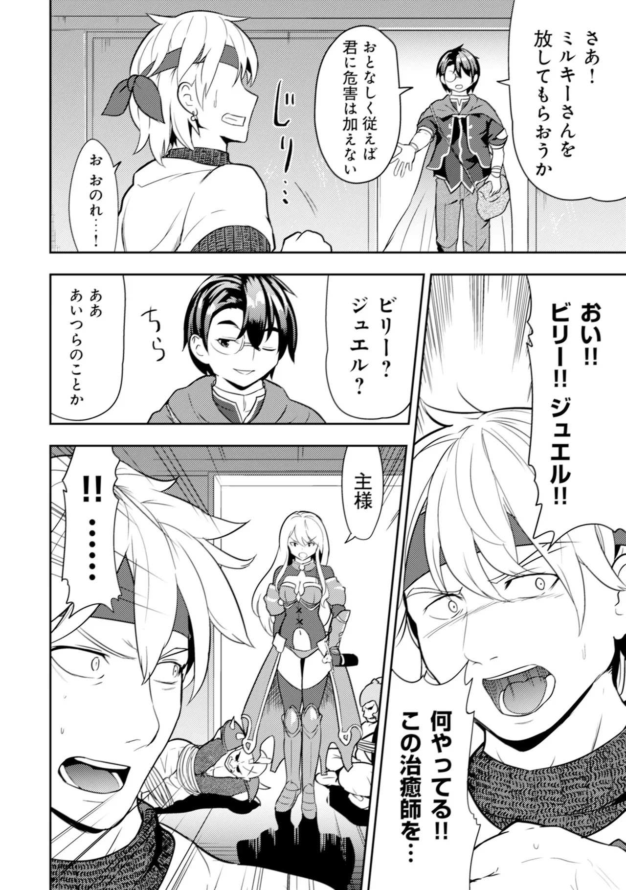 [Oomae Tasuke × Iso Kazunari] 35-sai no Sentaku ~Isekai Tenshou wo Eranda Baai~ Volume 1 - Page 101