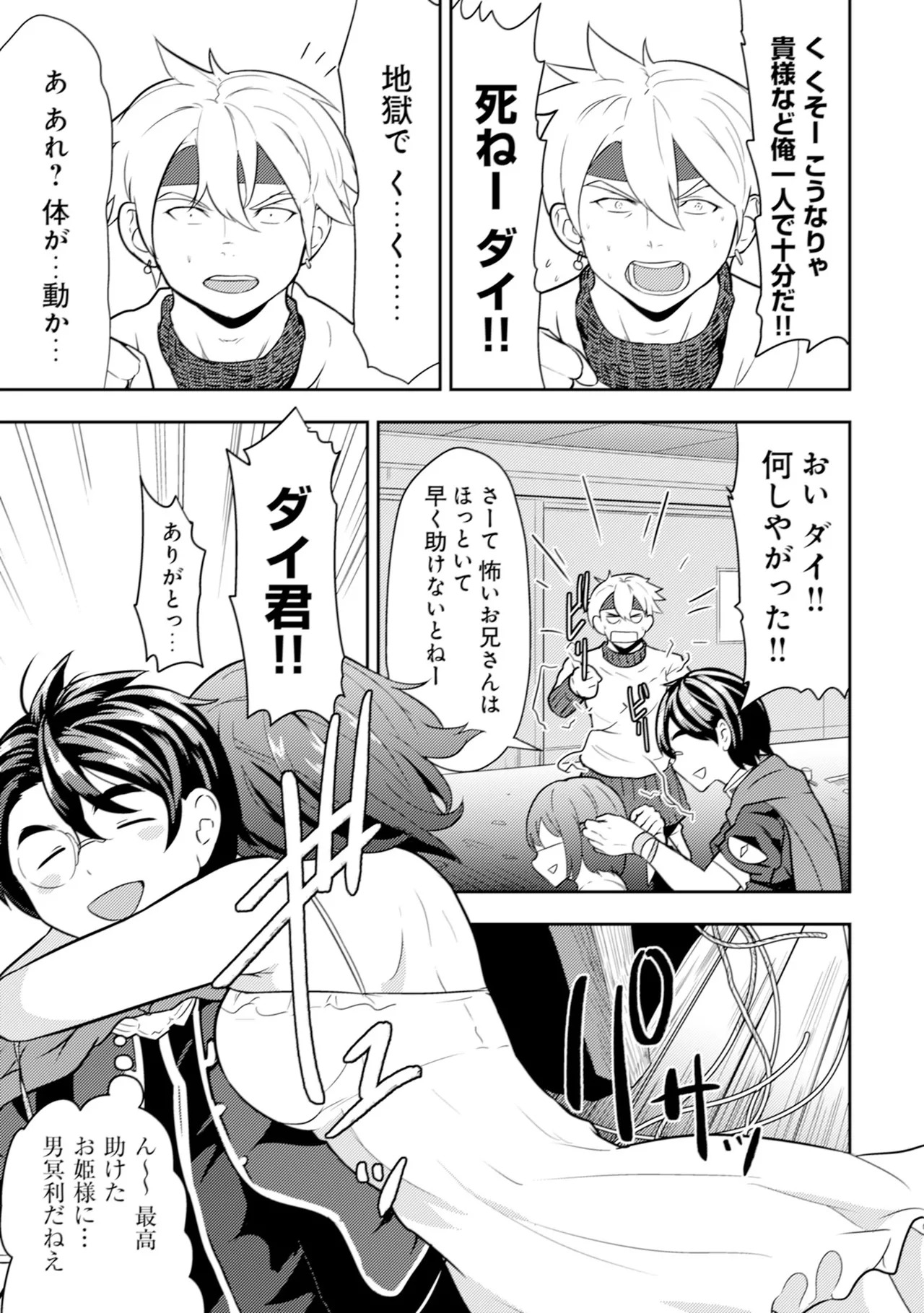 [Oomae Tasuke × Iso Kazunari] 35-sai no Sentaku ~Isekai Tenshou wo Eranda Baai~ Volume 1 - Page 102