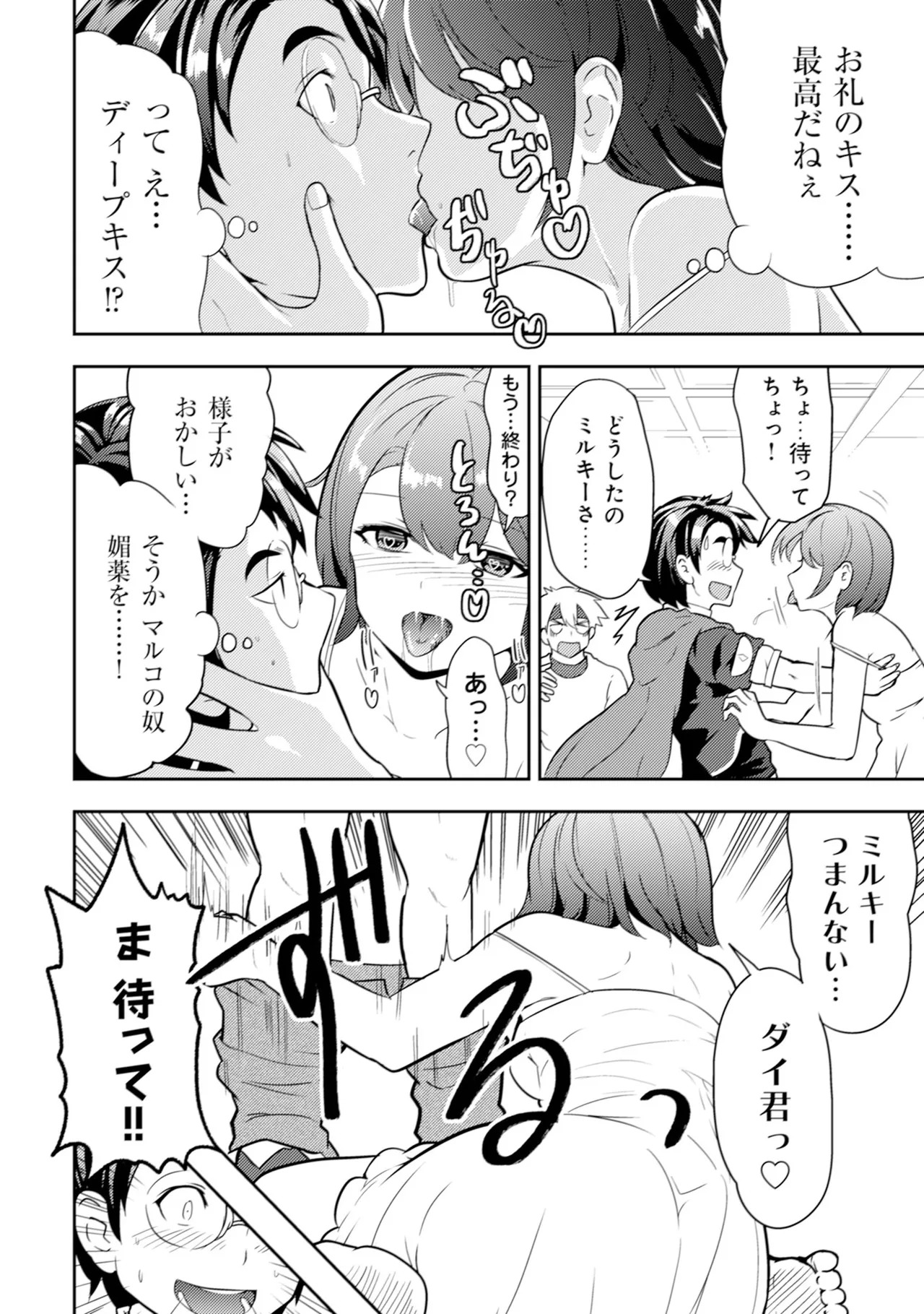 [Oomae Tasuke × Iso Kazunari] 35-sai no Sentaku ~Isekai Tenshou wo Eranda Baai~ Volume 1 - Page 103